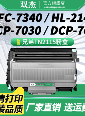 TN2115 2125X粉盒DR2150鼓架适用兄弟HL-2140 HL-2150N HL-2170W MFC-7340 MFC-7450 MFC-7840N DCP7030 7040