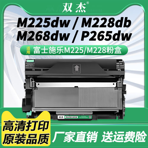 双杰适用施乐m228b粉盒打印机
