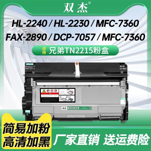 双杰TN2215易加粉粉盒大容量