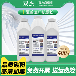 墨粉3818S 2308墨粉 2035 2008 021ST 2718 4821D 4818S 2328 双杰适用夏普AR 4020D碳粉 2608 粉盒AR1808S