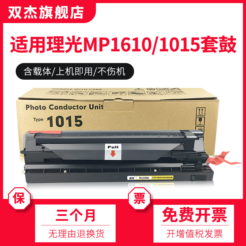 双杰适用套鼓2500硒鼓