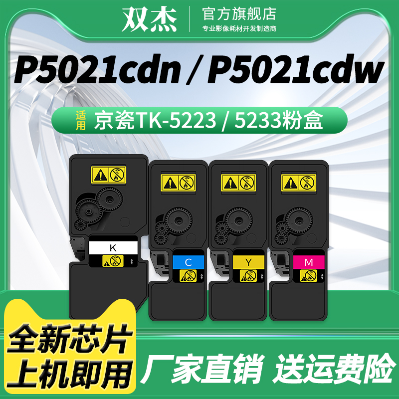 适用P5021/5018/5526cdn粉盒