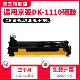 1125MFP 鼓架 1113套鼓FS1040 M1025PN硒鼓 1110 1120MFP感光鼓组件DK 1025D M1520h 1060DN 京瓷TK 双杰适用