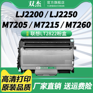 M7205 LJ2250N打印机墨盒LT2922 M7215 LJ2200L LT2822H碳粉LD2822鼓架 M7250 双杰LT2822粉盒适用联想Lenovo
