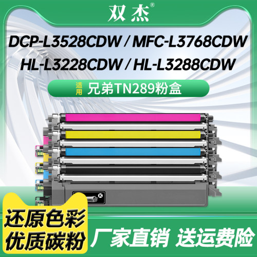 双杰MFC-L3768cdw硒鼓