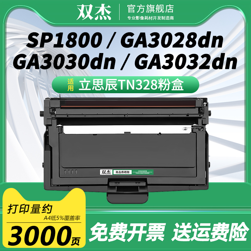 立思辰TN328-M粉盒DR328鼓架