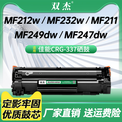 双杰适用佳能MF212WCRG-337硒鼓