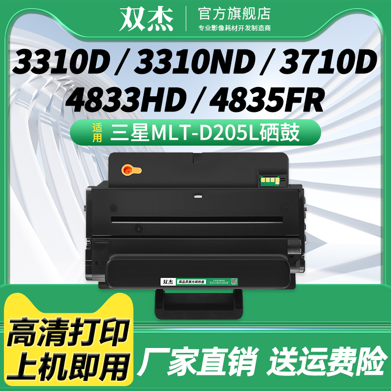 双杰适用三星MLT-D205L205S硒鼓