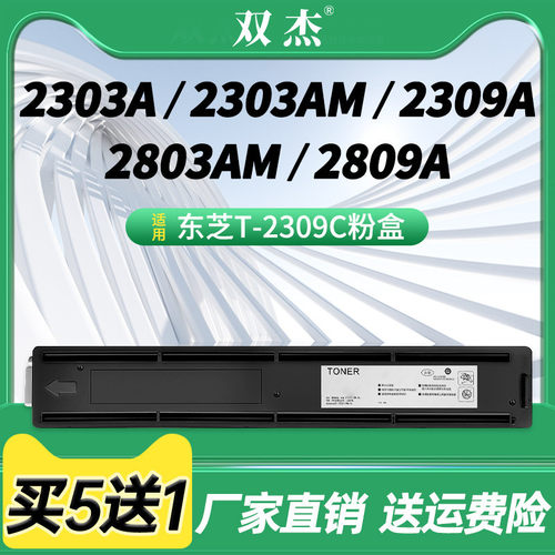 双杰T-2309C墨盒 适用东芝2303A复印机粉盒 2303AM硒鼓 2803A 打印机2309A墨粉2809A T-2309CS墨粉盒 - 封面