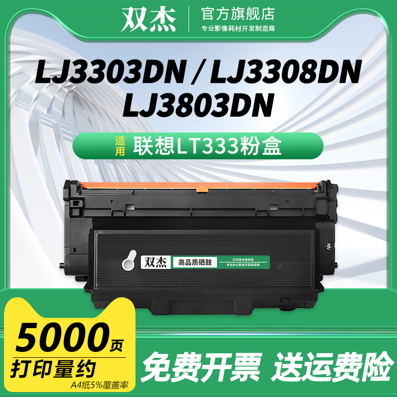 适用联想LJ3303dn、LJ3803打印机