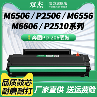 碳粉 206 双杰适用奔图M6506NW硒鼓P2506W碳粉盒M6556NW墨粉盒M6606NW打印机硒鼓带芯片原装 品质PD