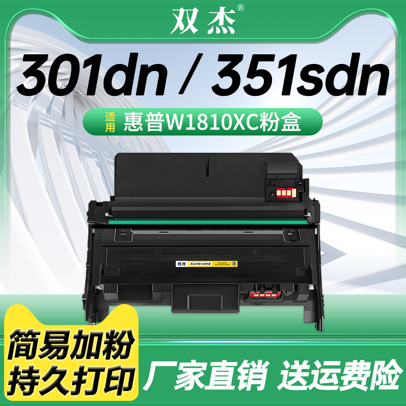 适用惠普W1810A HP Laser 301dn 303d打印机墨盒MFP 323d 323sdn硒鼓181A粉盒W1810X碳粉盒W1816A成像鼓 鼓架