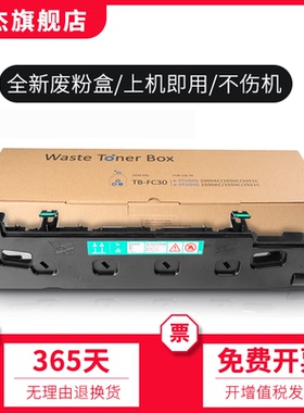 双杰适用 东芝2010ac废粉盒 东芝2000ac废粉盒 东芝TB-FC30 2500ac 2510ac 2051ac 2551ac 2050c 2550c废粉盒