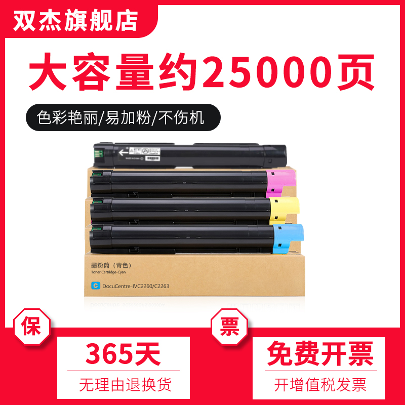 双杰IV-C2260粉盒适用7120