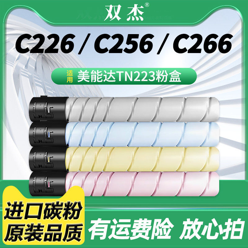 适用美能达C226/C7222/TN223粉盒
