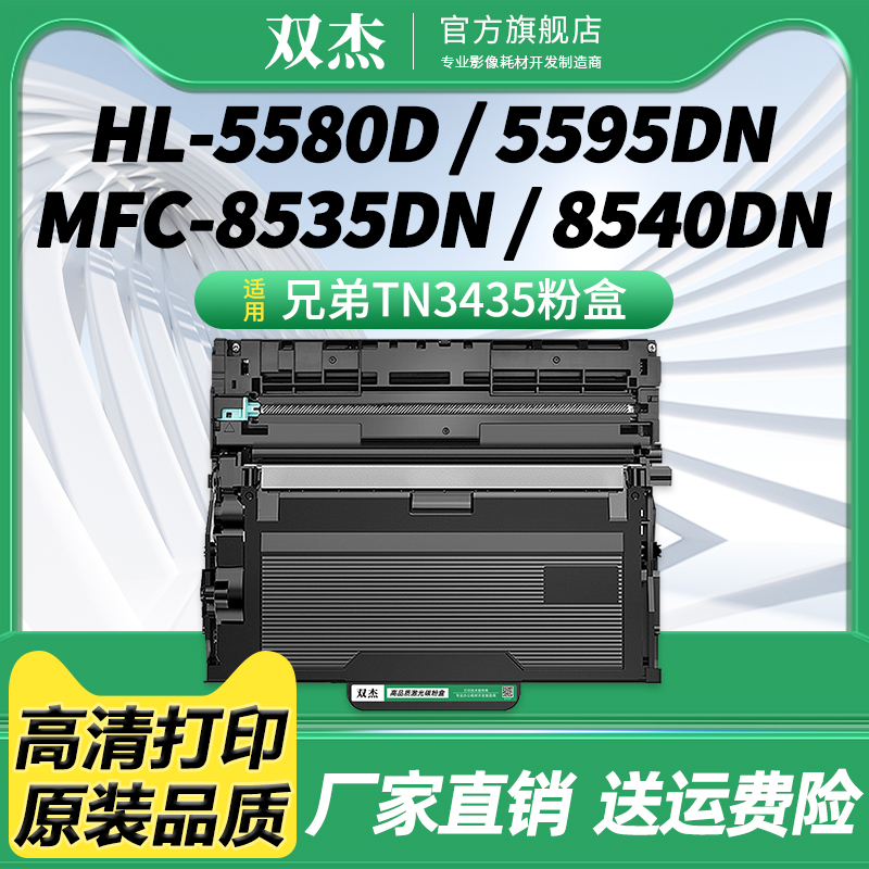 双杰TN-3435粉盒DR3450