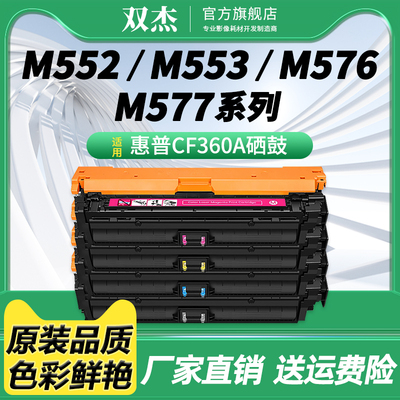 双杰CF360A硒鼓508A硒鼓