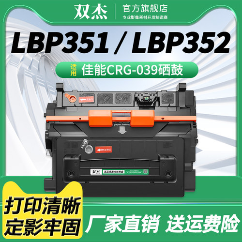 双杰适用佳能CRG-039H硒鼓