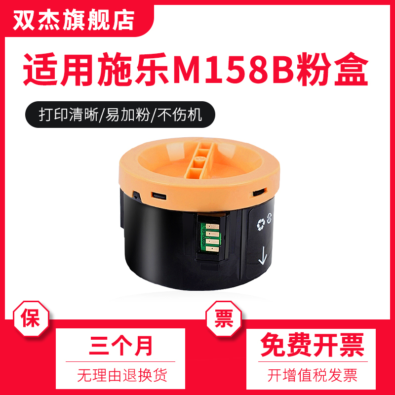 双杰ct202252墨盒M158B