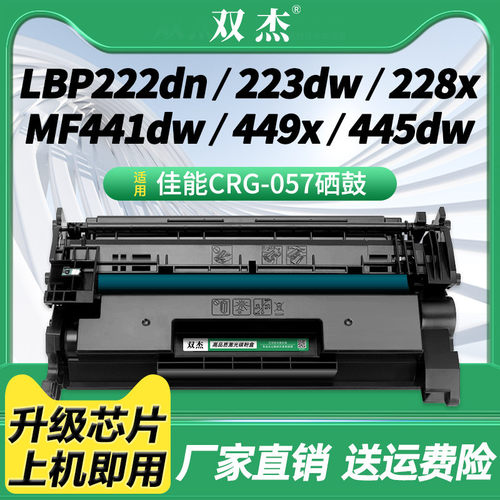 双杰适用佳能CRG057A057H硒鼓