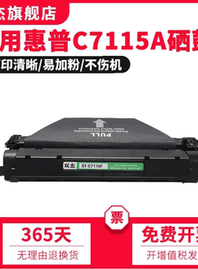双杰Q7115A墨盒适用惠普HP 15X易加粉硒鼓HP C7115A 1200碳粉盒 3300 1005打印机硒鼓hp1000晒鼓 原装品质