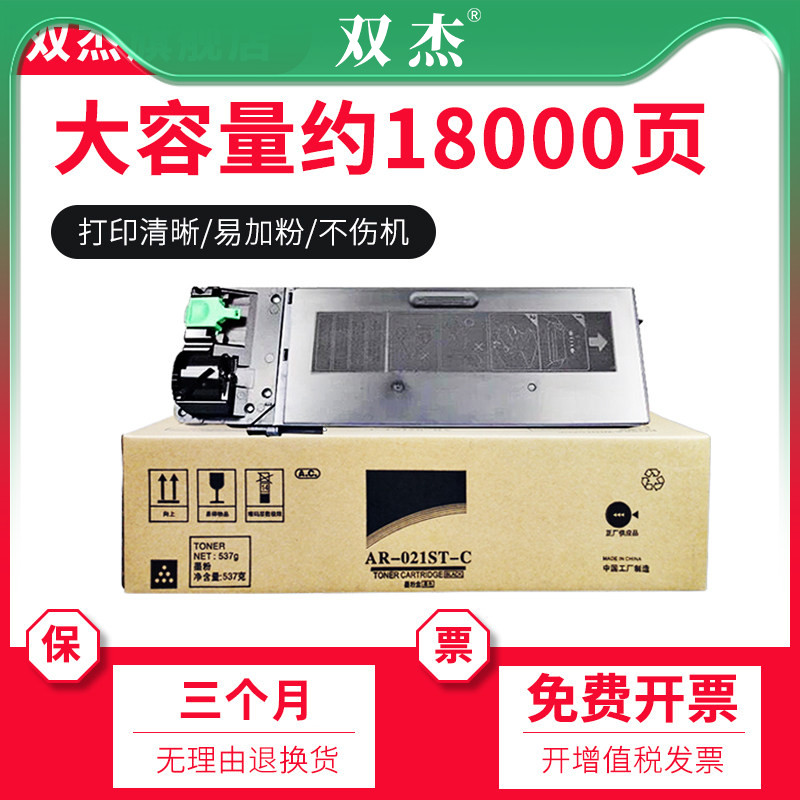 双杰AR-022ST-C碳粉盒 适用夏普SHARP 3821D 4821D 020D 3821N 4821 MX-M180D M210D 4812打印机复印机墨粉