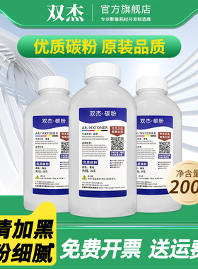 双杰 适用 夏普AR208N M209ST 203 205 AR208X 2818 2718 2616 2618 2918 2820 2918 AR1808S 2008D碳粉 墨粉