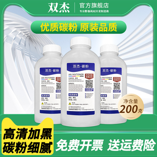 2820 夏普AR208N 205 203 双杰 2818 2918 AR1808S 2618 M209ST 2616 2718 墨粉 2008D碳粉 AR208X 适用