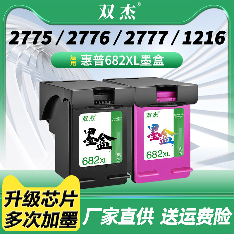双杰适用惠普682XL可加墨墨盒图片