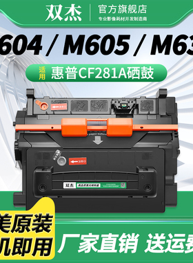 双杰CF281A硒鼓适用惠普HP M630dn/f/h/z M605dn m605x M604n m604dn M606dn m606x碳粉盒625DW CF281X墨盒