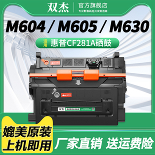 M606dn CF281X墨盒 m605x M604n M605dn m606x碳粉盒625DW 双杰CF281A硒鼓适用惠普HP m604dn M630dn