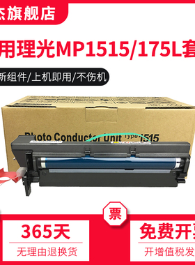 双杰适用理光MP175L感光鼓组件 套鼓1013 1515 3320L 1270D 161 171硒鼓 1515鼓组件 复印机配件