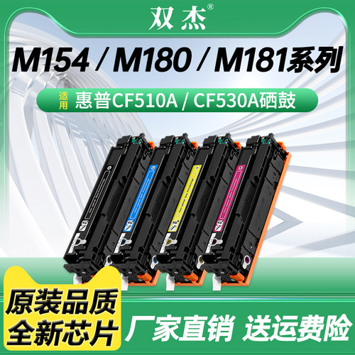 适用双杰m154a/nw/180/181n硒鼓