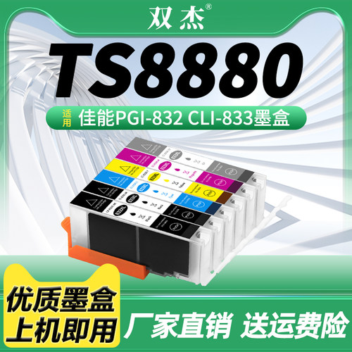 适用佳能PGI-832CLI-833墨盒