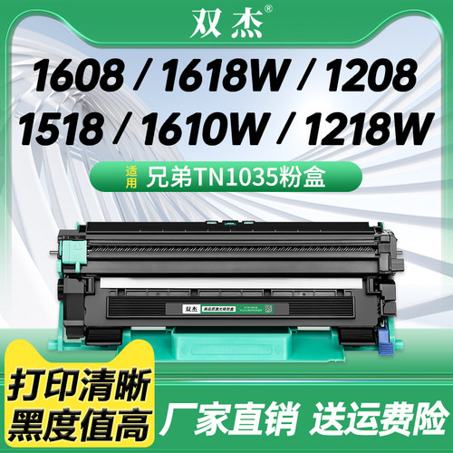 适用双杰16081618W1610W硒鼓