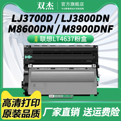 双杰LT4637粉盒LD4637鼓架