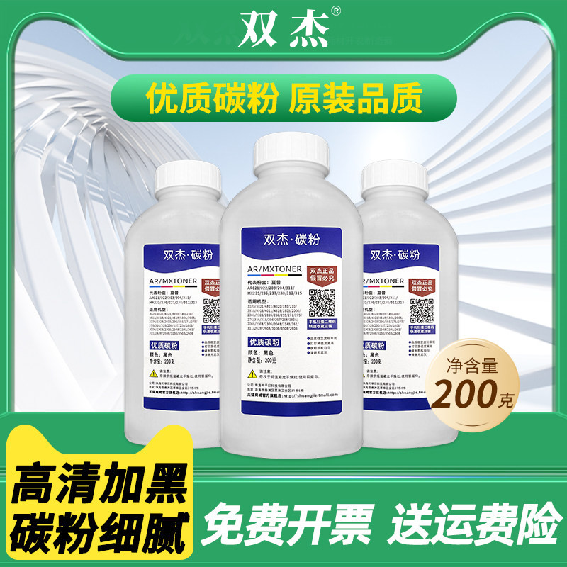 双杰 适用 夏普AR208N M209ST 203 205 AR208X 2818 2718 2616 2618 2918 2820 2918 AR1808S 2008D碳粉 墨粉