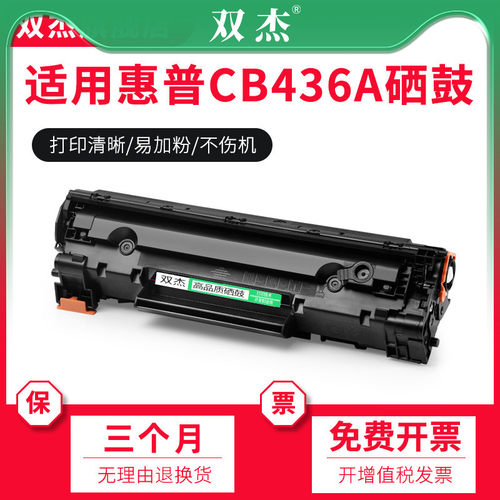 双杰适用HP436/CRG313硒鼓