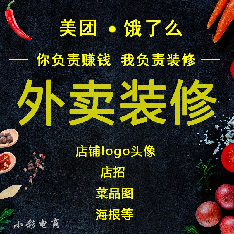 美团外卖店铺装修头像logo海报视频店招设计制作菜品图片设计美化
