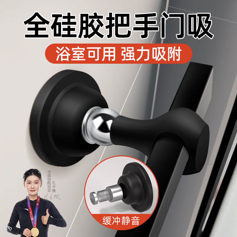 门吸免打孔新款卫生间门后防撞器厕所玻璃门把手硅胶吸盘门挡专用图片
