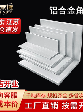 铝合金角铝型材不等边90度直角L型收边铝条三角包边6063氧化铝材