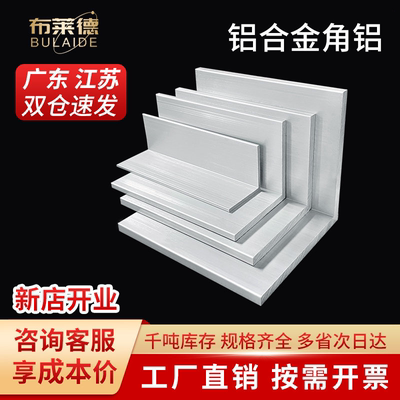 铝合金角铝型材不等边90度直角L型收边铝条三角包边6063氧化铝材