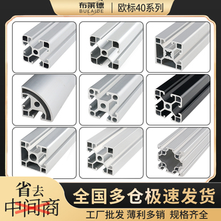 工业铝型材4040欧标铝合金型材40*40铝材方管框架流水线型材配件