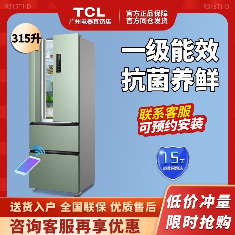 315一级能效TCL冰箱法式多开门