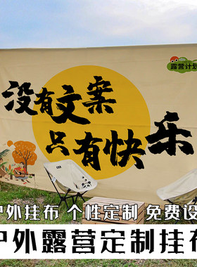 挂布背景布高级感文创市集露营风