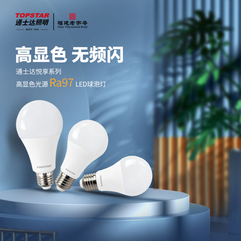 通士达E27大螺口LED球泡灯