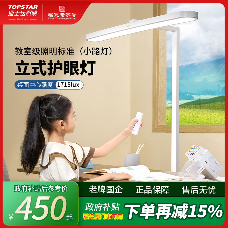 通士达小路灯护眼灯学习专用落地灯书房立式全光谱大台灯