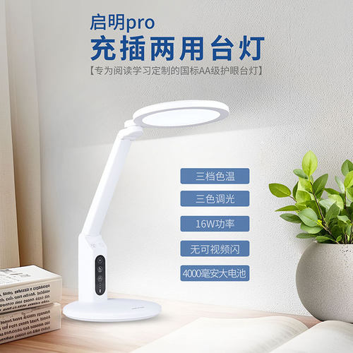 通士达充插两用护眼台灯
