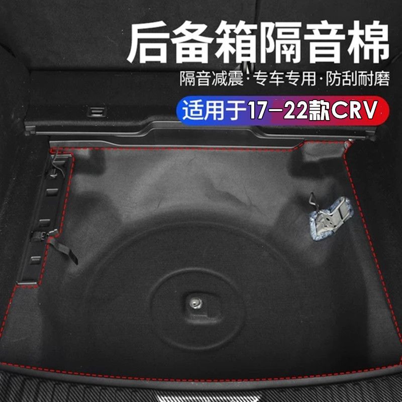 适配17-21款本田CRV后备箱备胎隔音棉车内饰防护垫尾箱隔热棉装饰