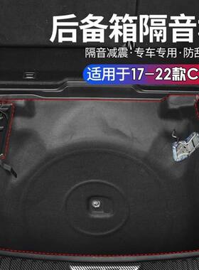 适配17-21款本田CRV后备箱备胎隔音棉车内饰防护垫尾箱隔热棉装饰
